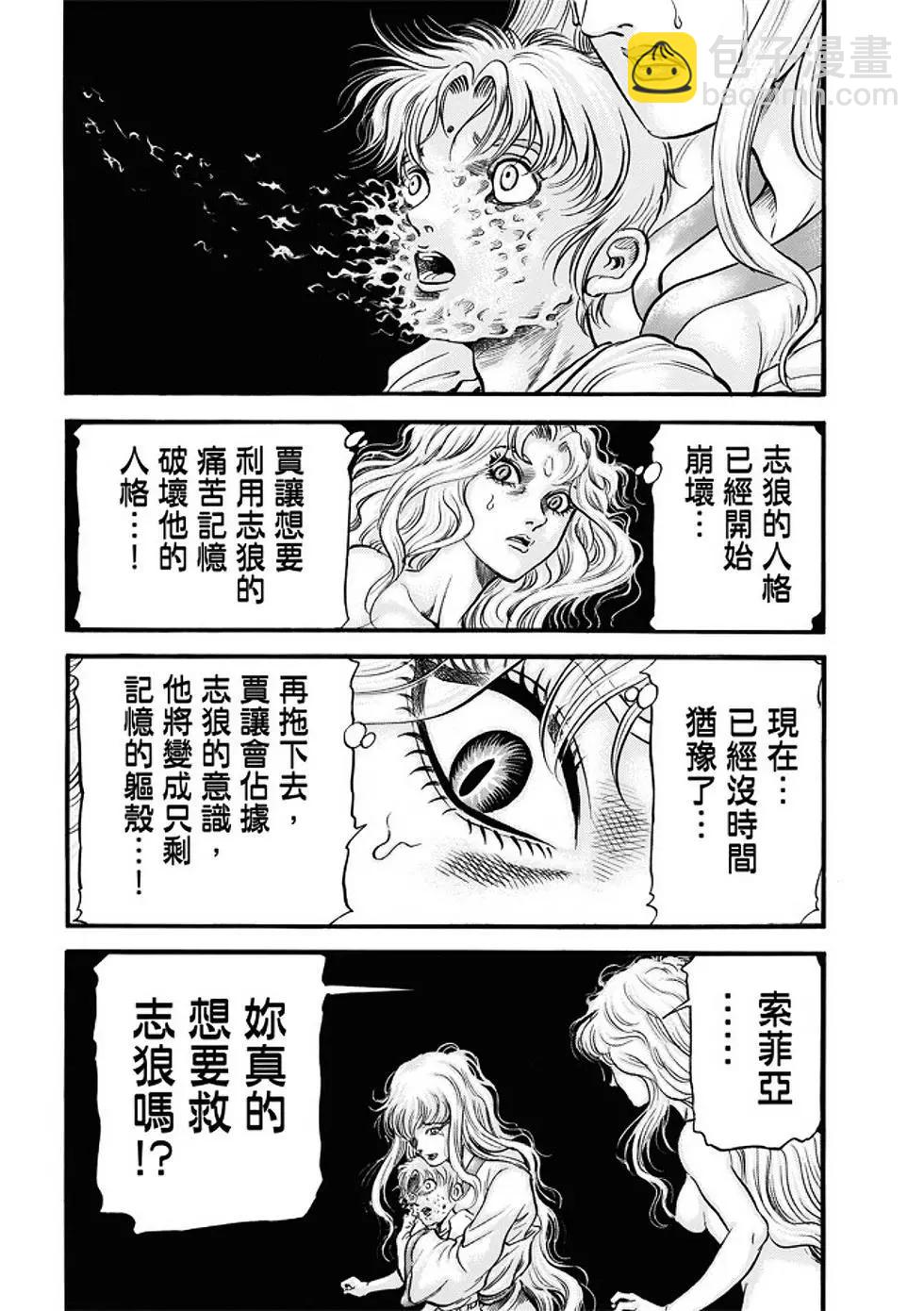 🍔龙狼传 王霸立国篇 第22话 第23页