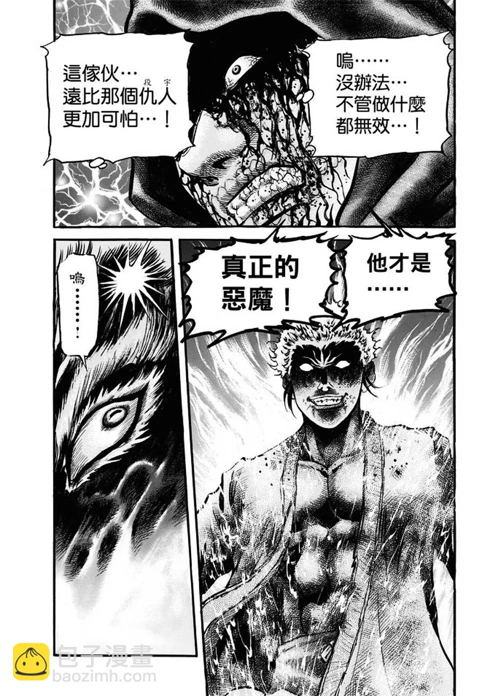 🍔龙狼传 王霸立国篇 第22话 第26页