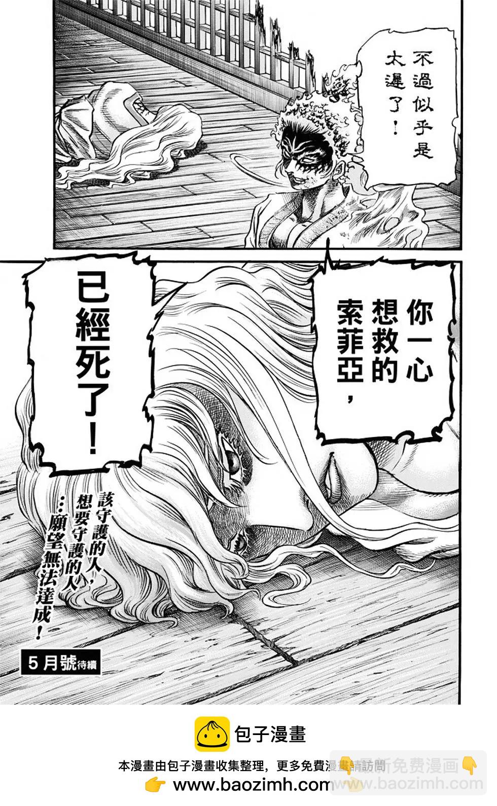 🍔龙狼传 王霸立国篇 第22话 第28页
