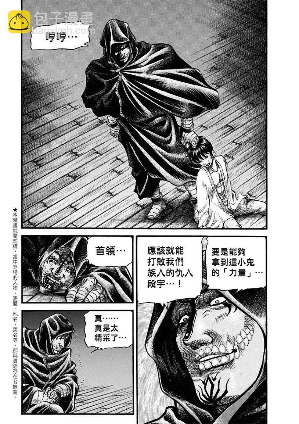 🍔龙狼传 王霸立国篇 第22话 第3页