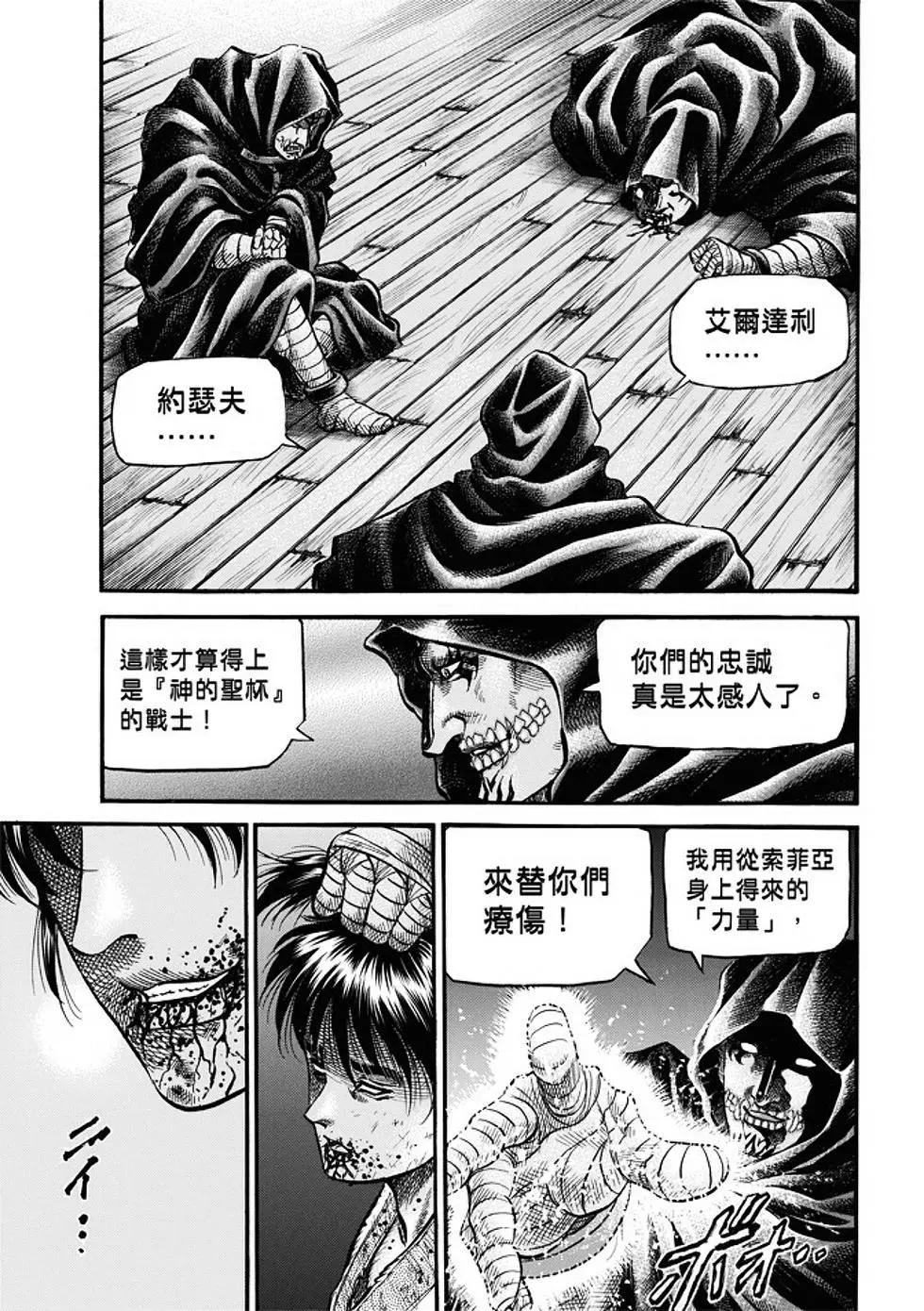 🍔龙狼传 王霸立国篇 第22话 第4页