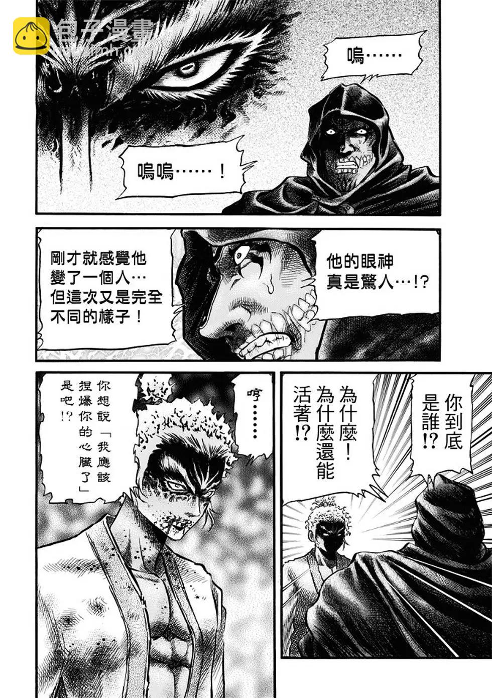 🍔龙狼传 王霸立国篇 第22话 第7页