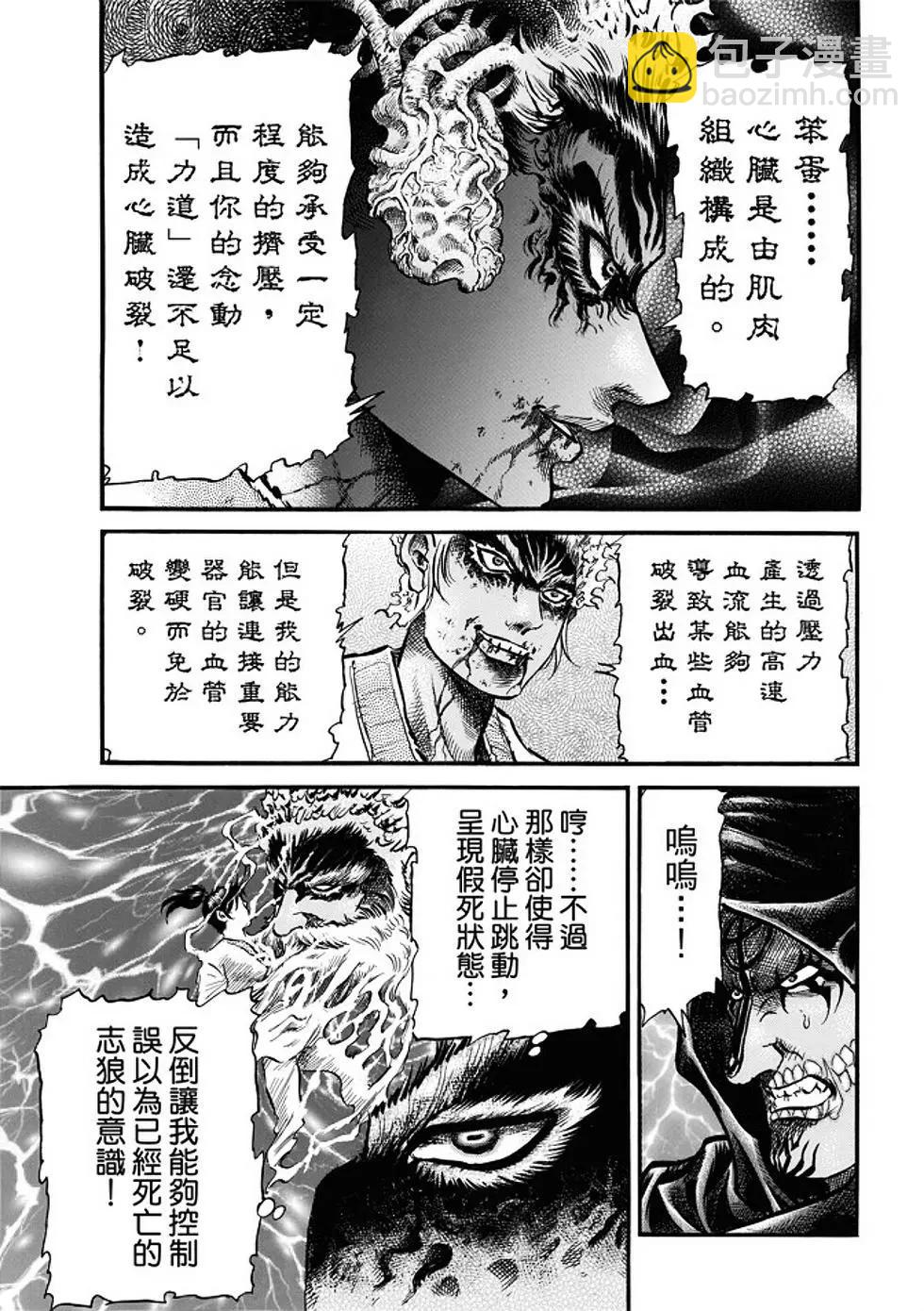 🍔龙狼传 王霸立国篇 第22话 第8页