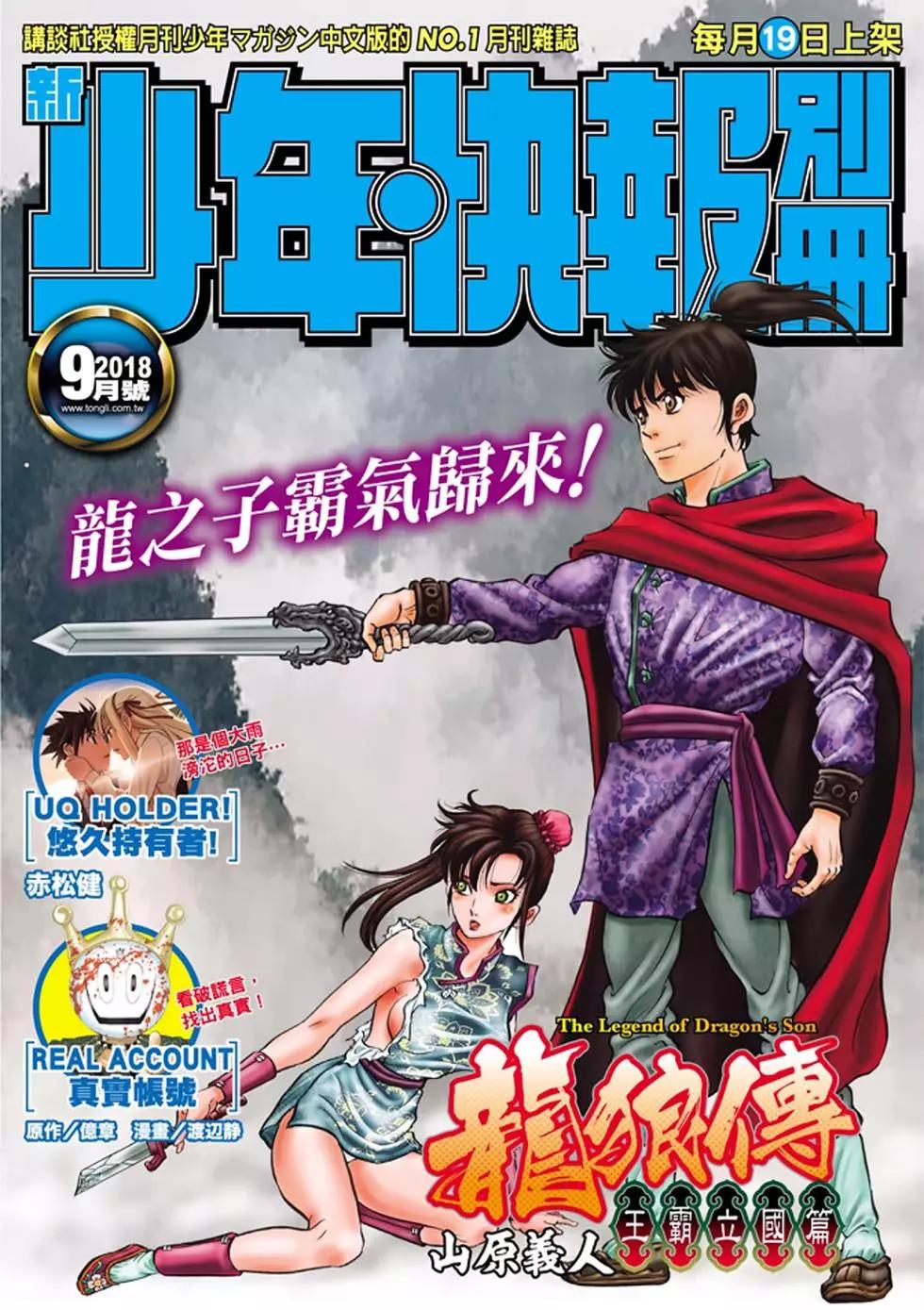 🍔龙狼传 王霸立国篇 第24话 第1页