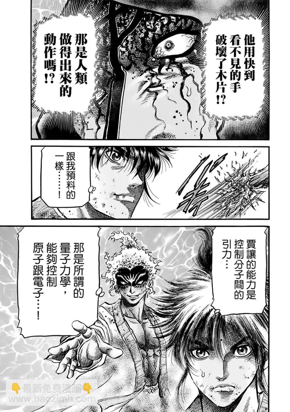 🍔龙狼传 王霸立国篇 第24话 第12页