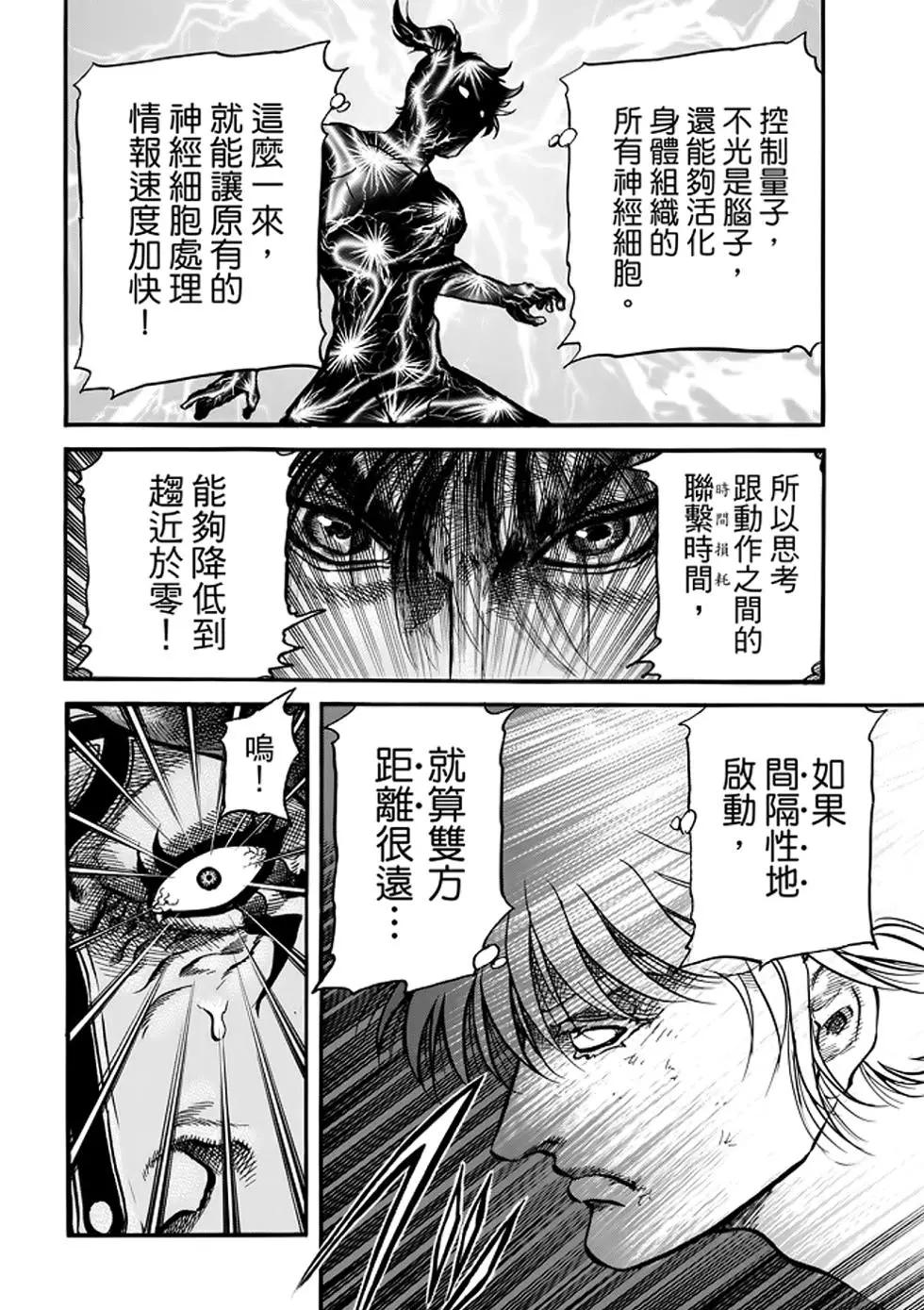🍔龙狼传 王霸立国篇 第24话 第13页