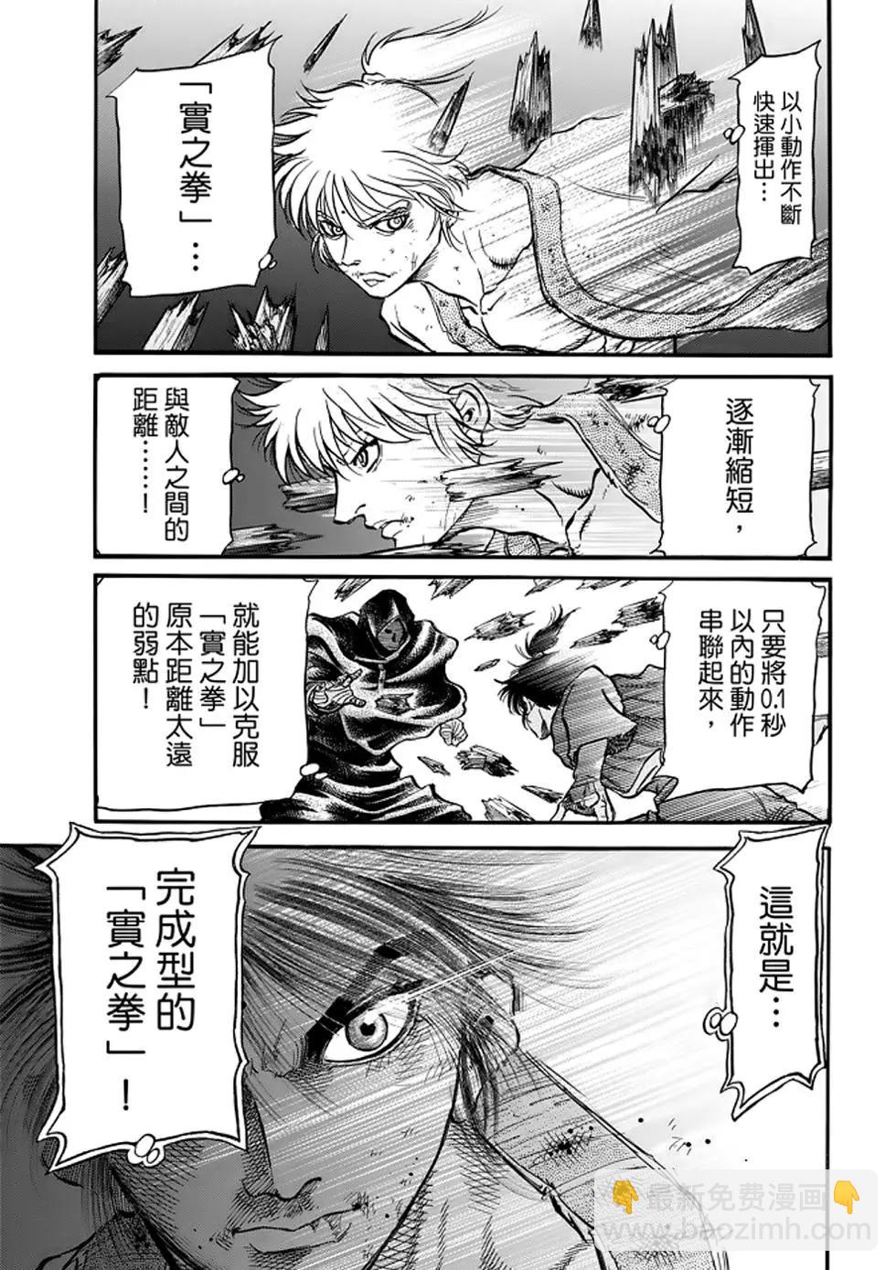 🍔龙狼传 王霸立国篇 第24话 第14页