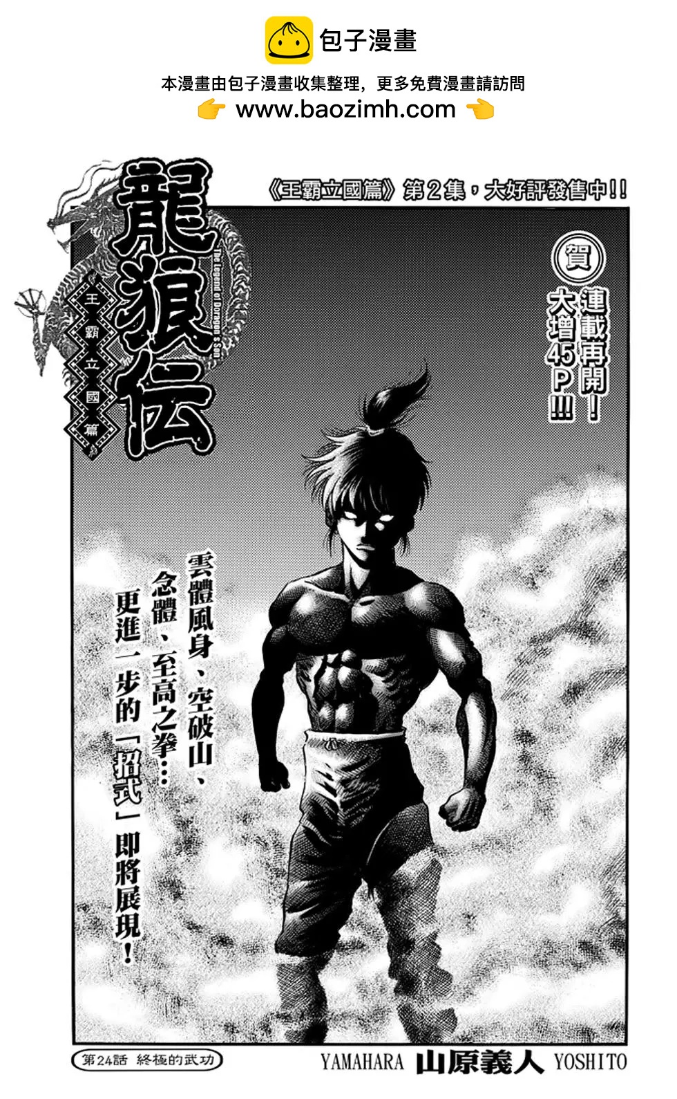 🍔龙狼传 王霸立国篇 第24话 第2页