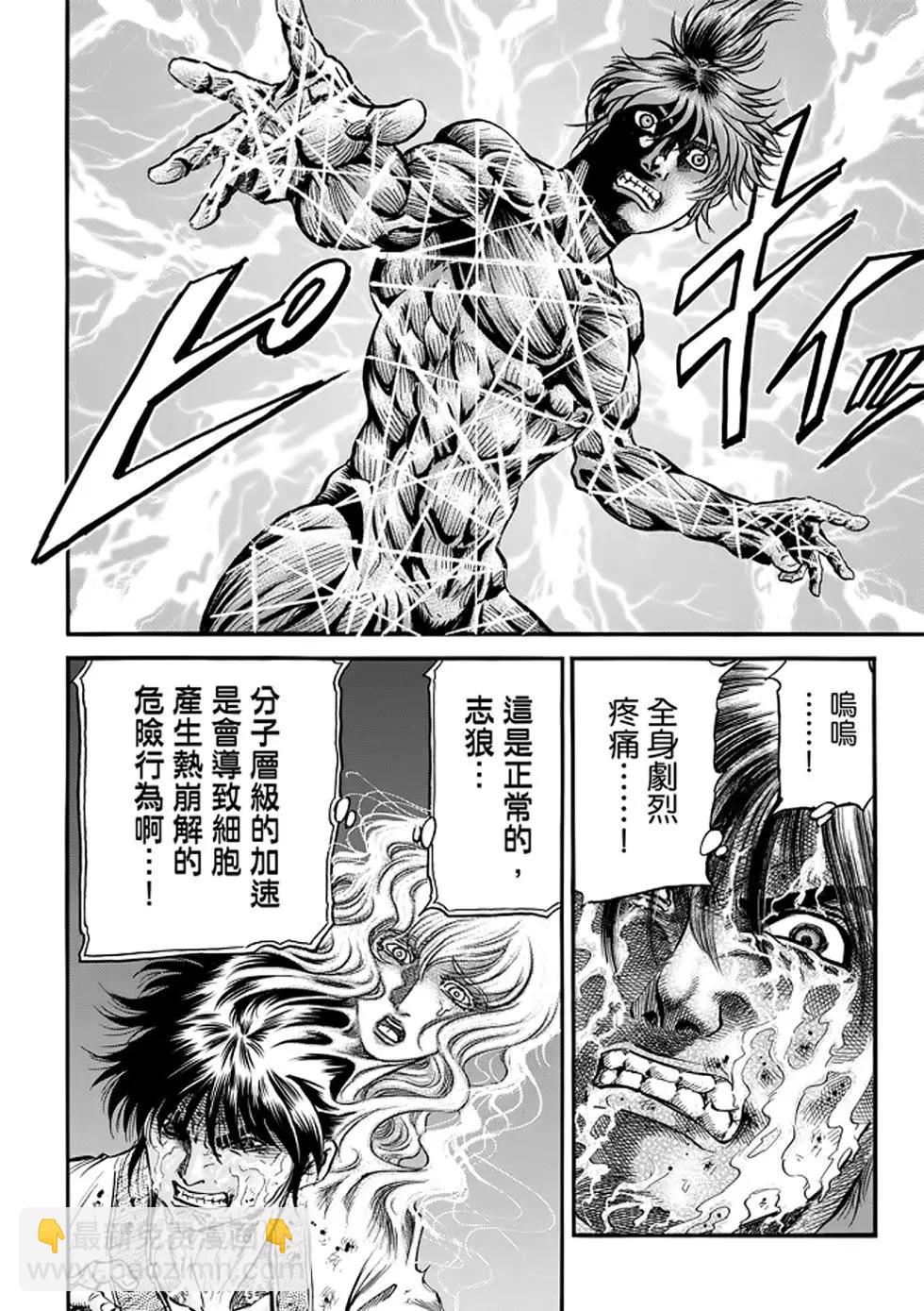 🍔龙狼传 王霸立国篇 第24话 第20页