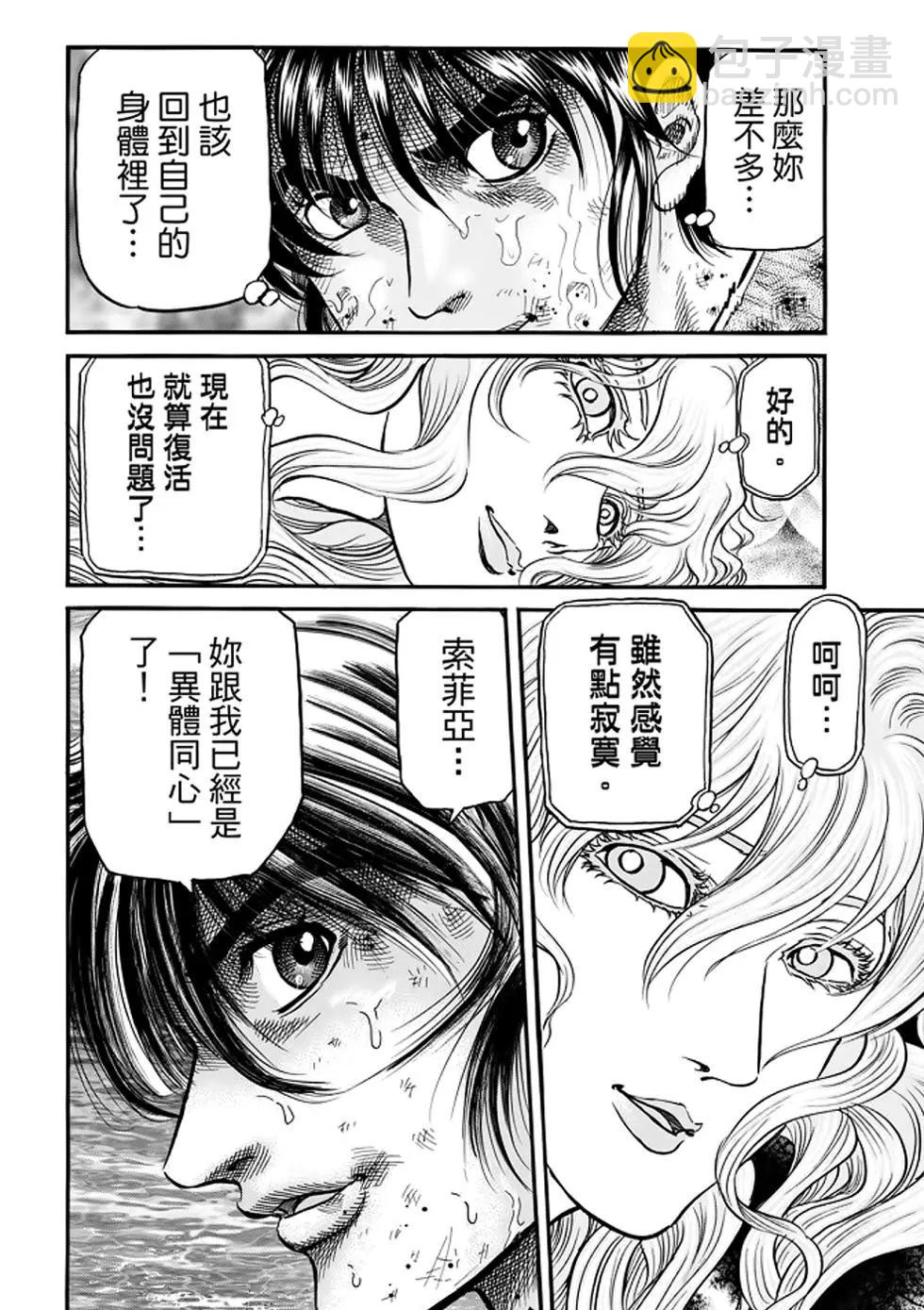 🍔龙狼传 王霸立国篇 第24话 第22页