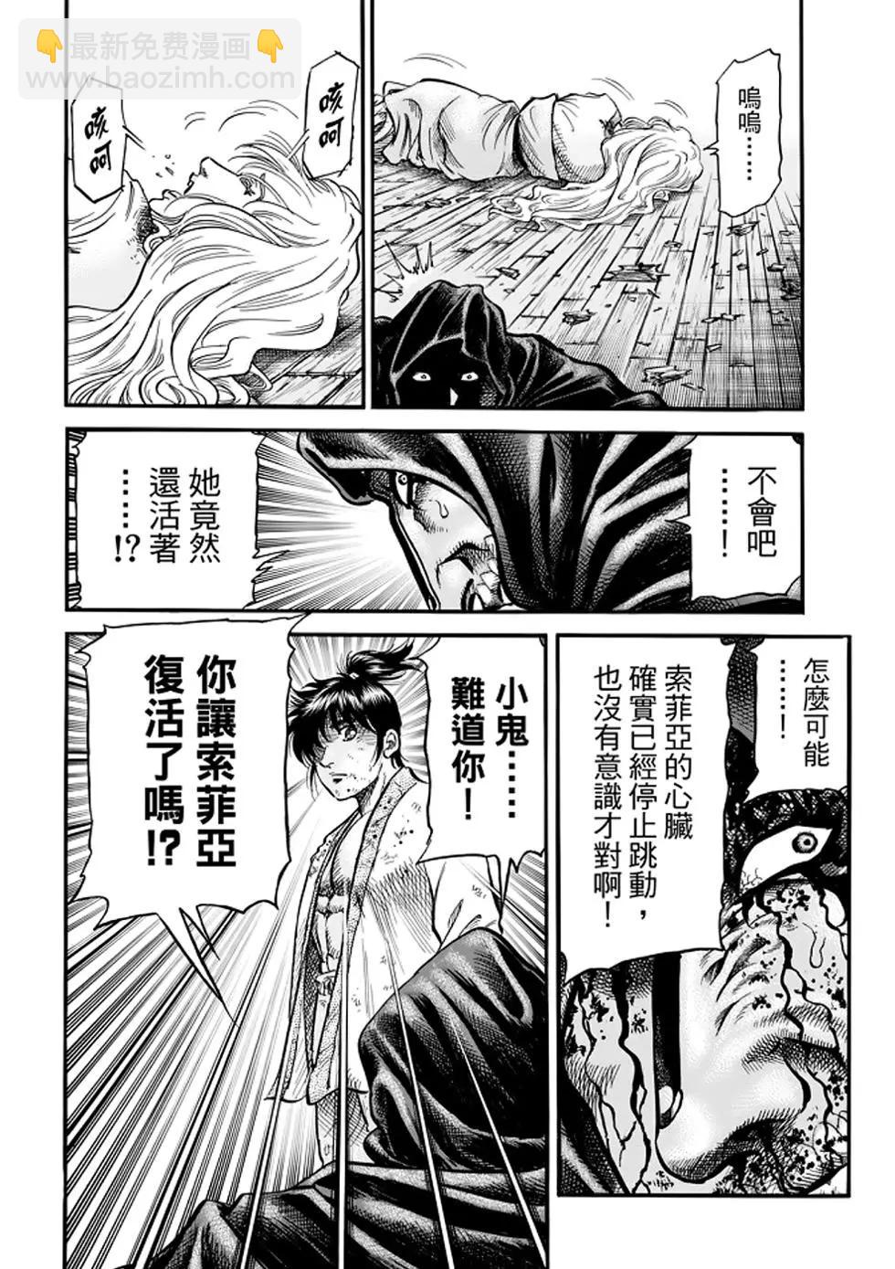 🍔龙狼传 王霸立国篇 第24话 第24页