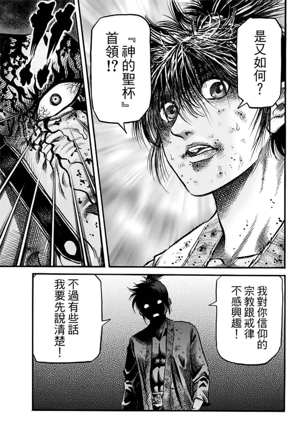 🍔龙狼传 王霸立国篇 第24话 第25页