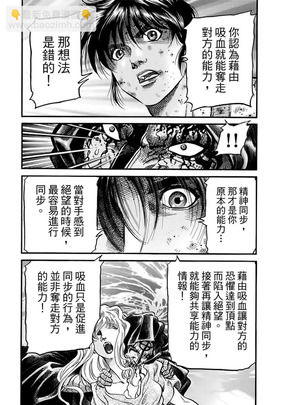 🍔龙狼传 王霸立国篇 第24话 第26页