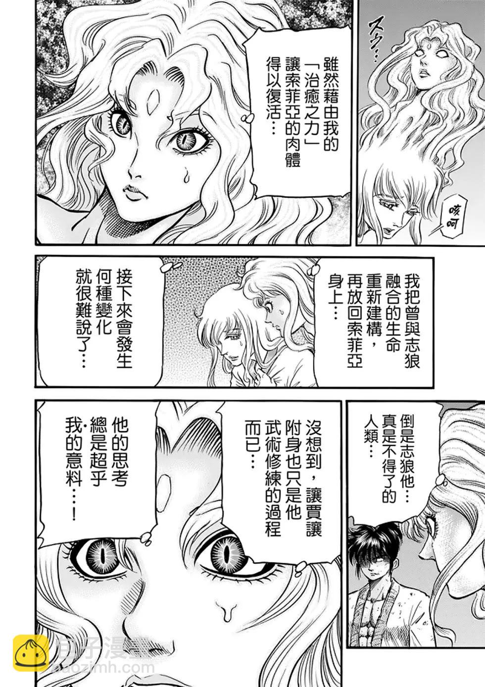 🍔龙狼传 王霸立国篇 第24话 第28页