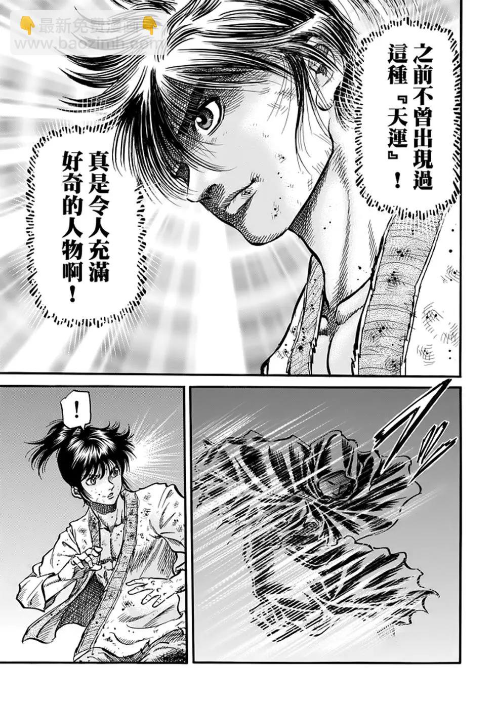 🍔龙狼传 王霸立国篇 第24话 第29页
