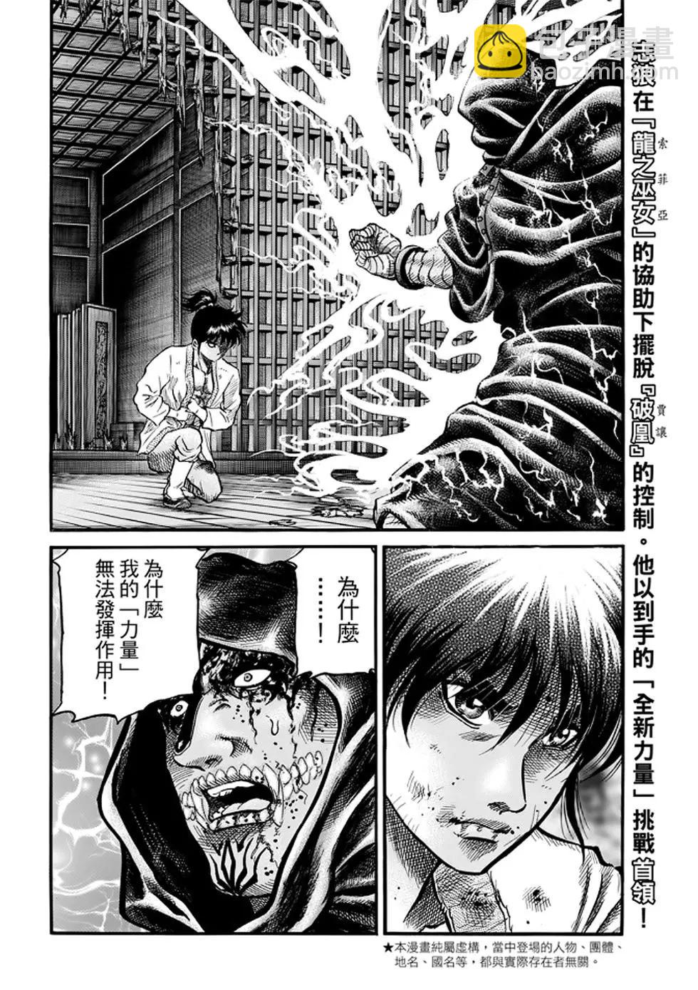 🍔龙狼传 王霸立国篇 第24话 第3页