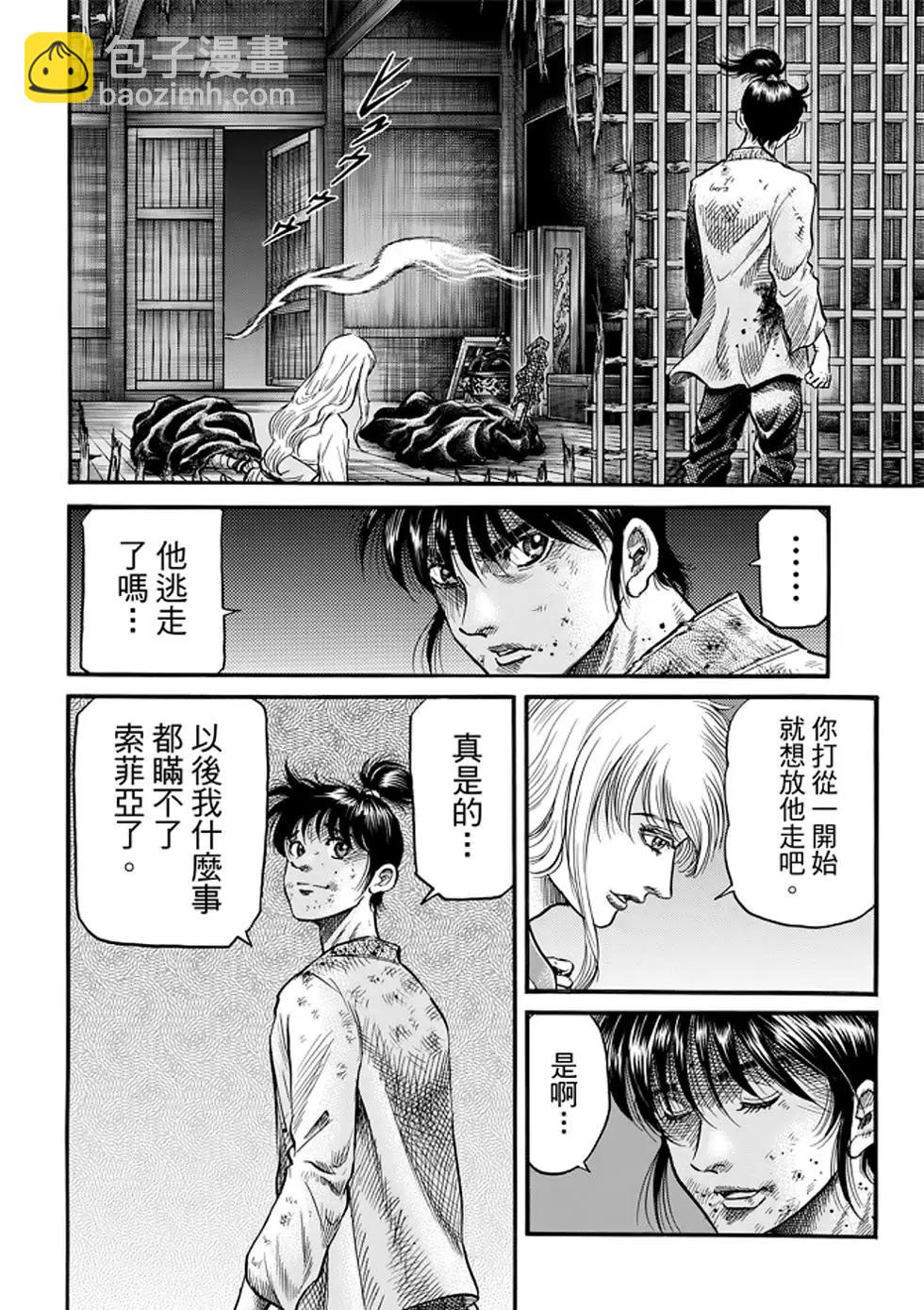 🍔龙狼传 王霸立国篇 第24话 第30页