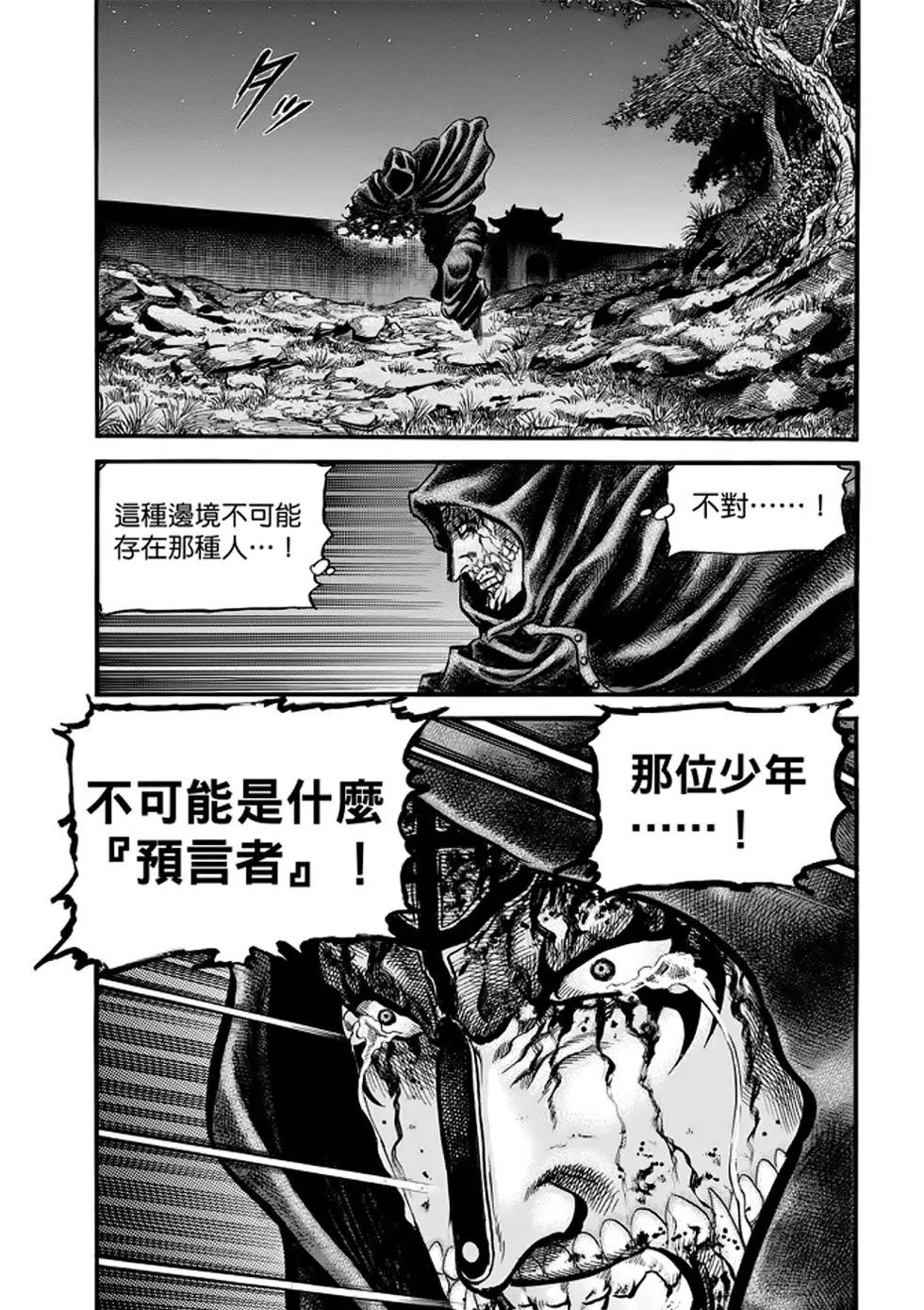 🍔龙狼传 王霸立国篇 第24话 第31页