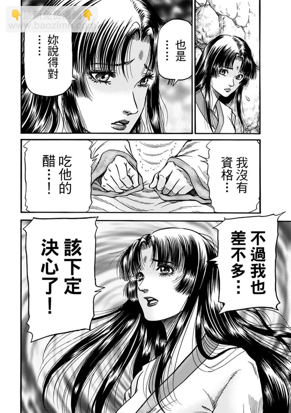 🍔龙狼传 王霸立国篇 第24话 第34页