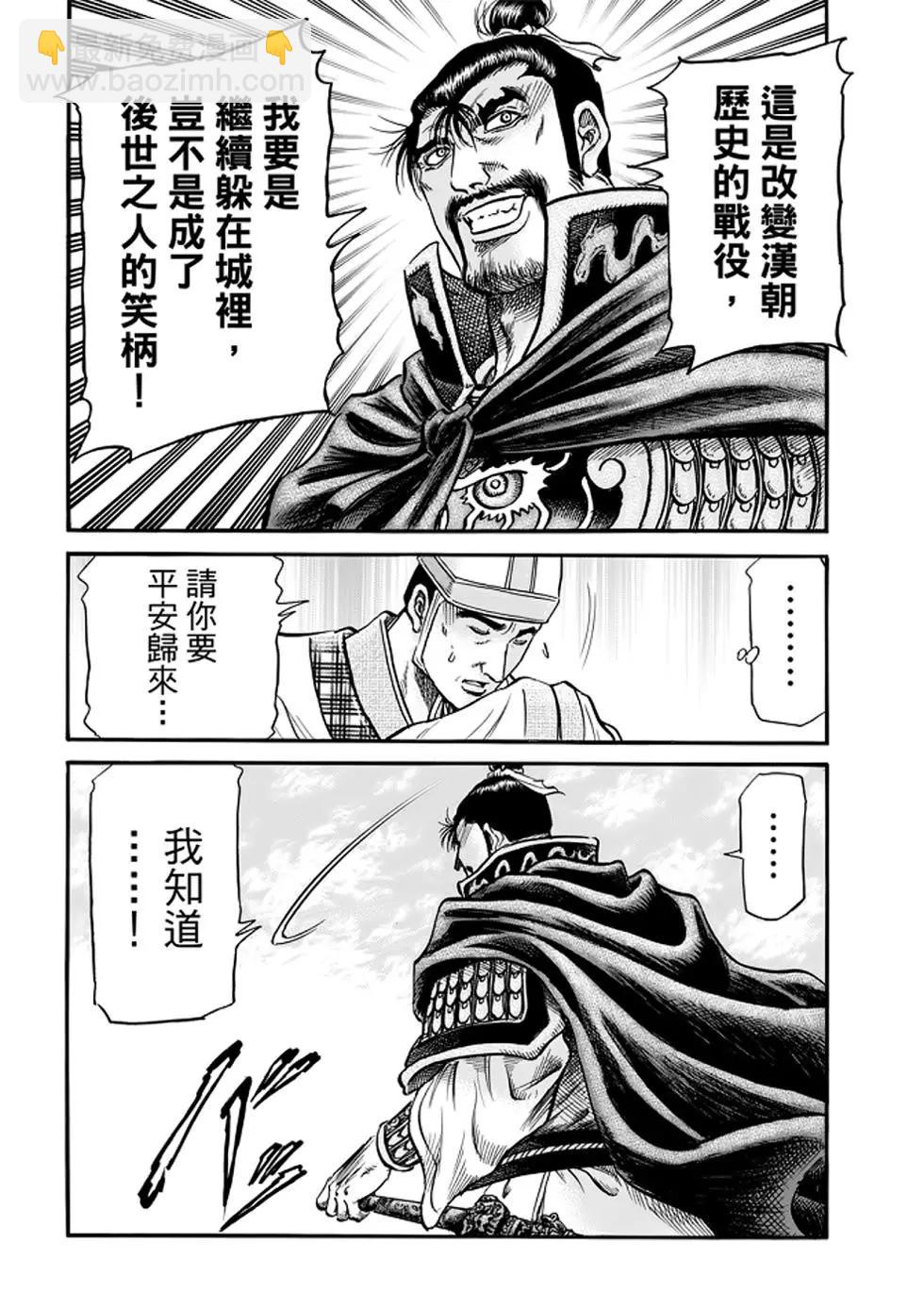 🍔龙狼传 王霸立国篇 第24话 第36页