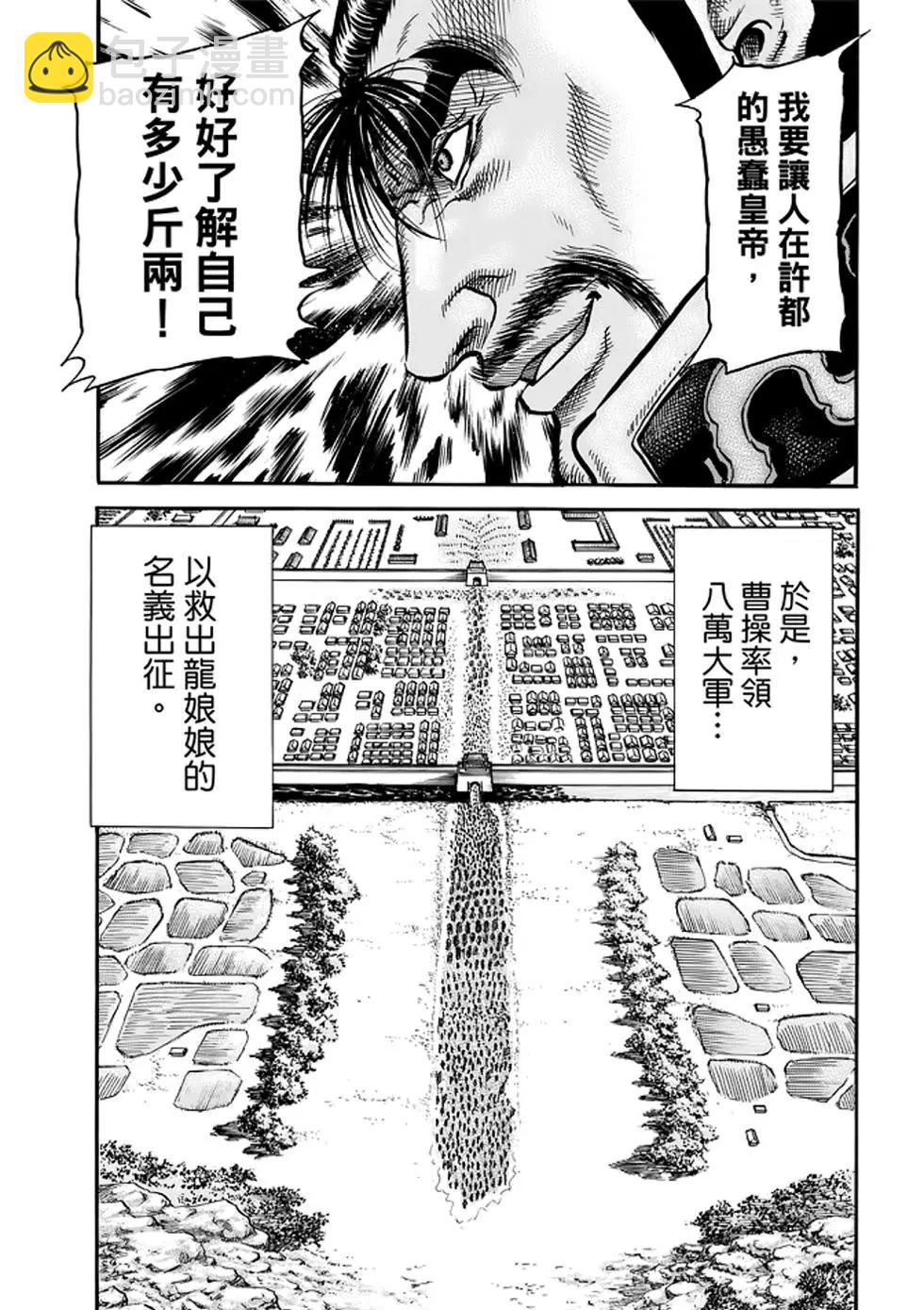 🍔龙狼传 王霸立国篇 第24话 第37页