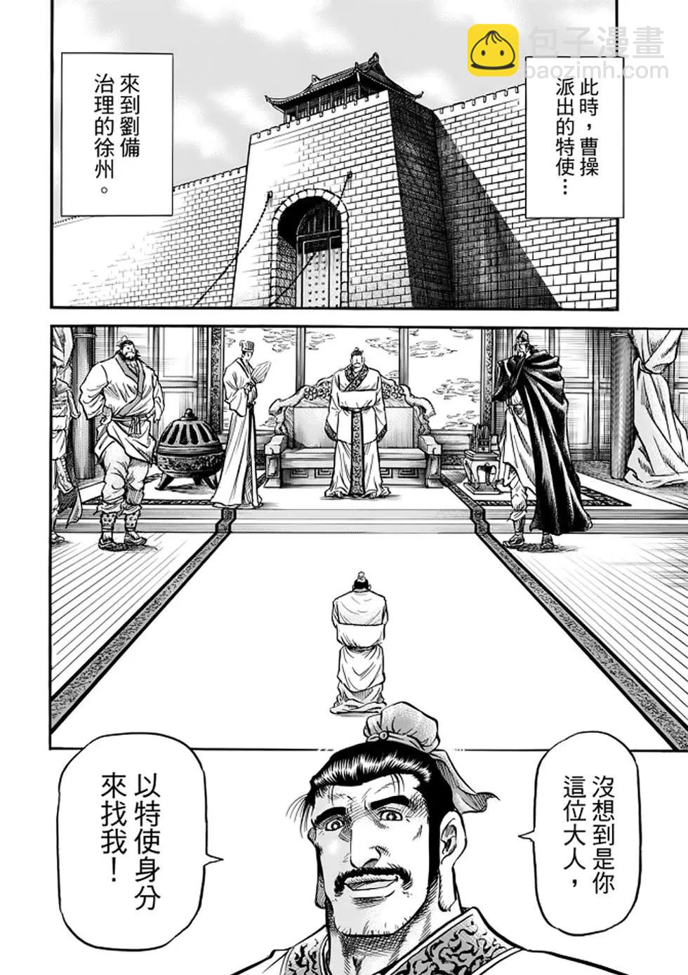 🍔龙狼传 王霸立国篇 第24话 第38页