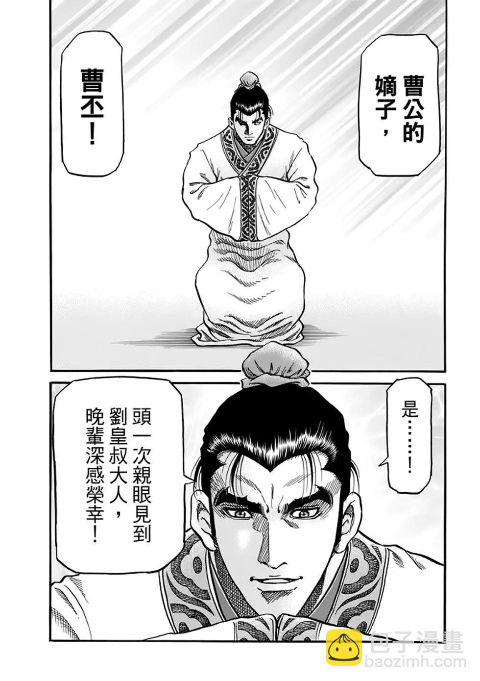 🍔龙狼传 王霸立国篇 第24话 第39页