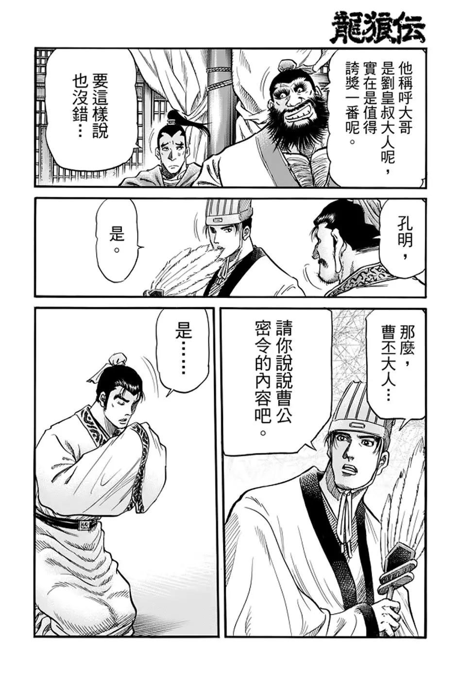 🍔龙狼传 王霸立国篇 第24话 第40页