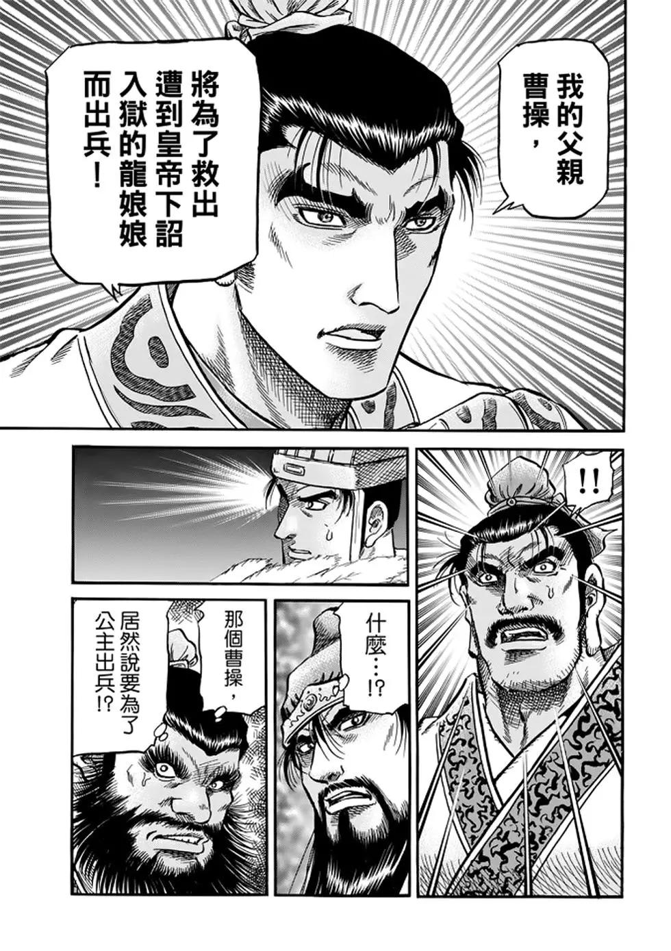 🍔龙狼传 王霸立国篇 第24话 第41页