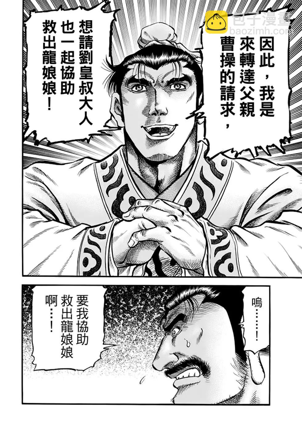 🍔龙狼传 王霸立国篇 第24话 第42页