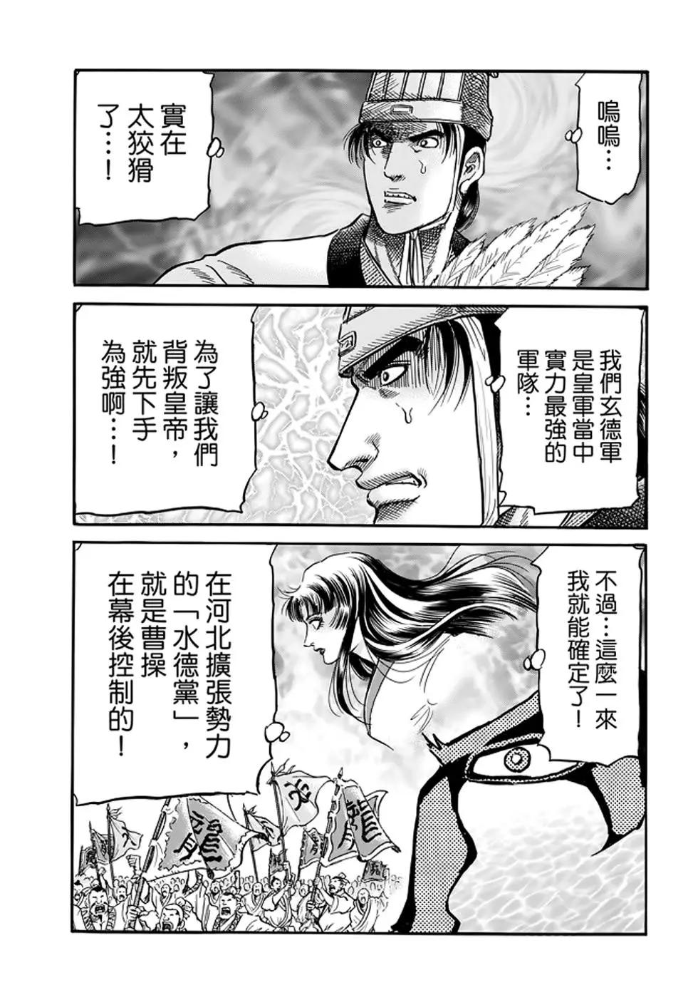 🍔龙狼传 王霸立国篇 第24话 第43页