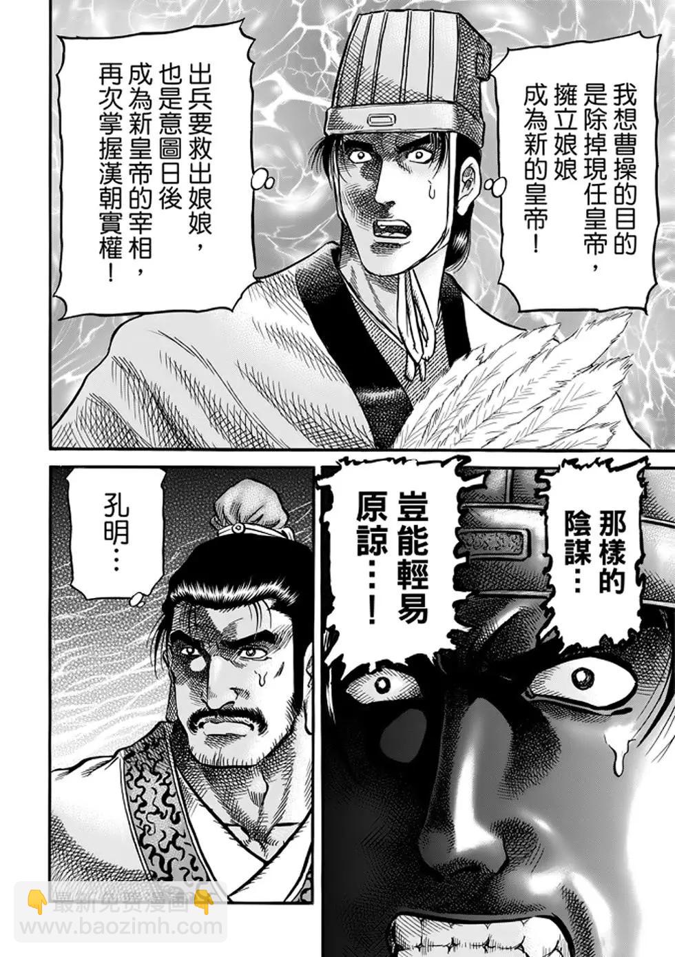 🍔龙狼传 王霸立国篇 第24话 第44页