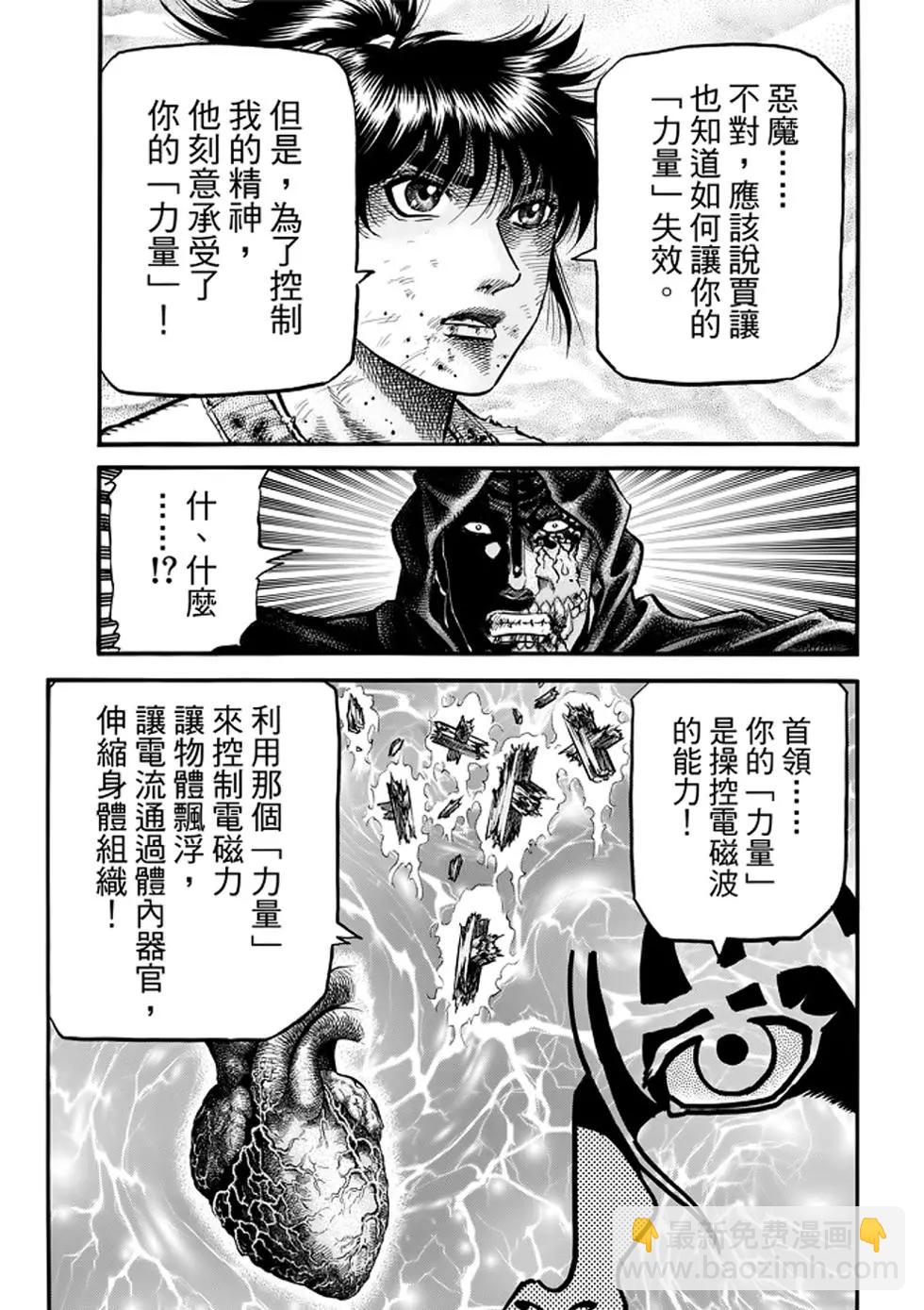 🍔龙狼传 王霸立国篇 第24话 第6页