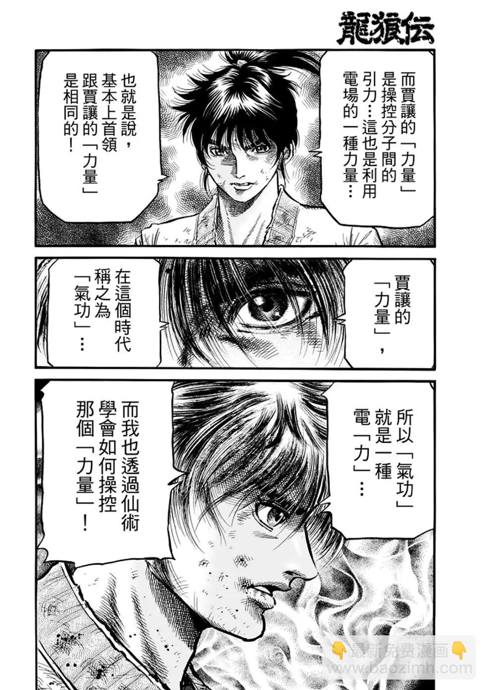 🍔龙狼传 王霸立国篇 第24话 第7页