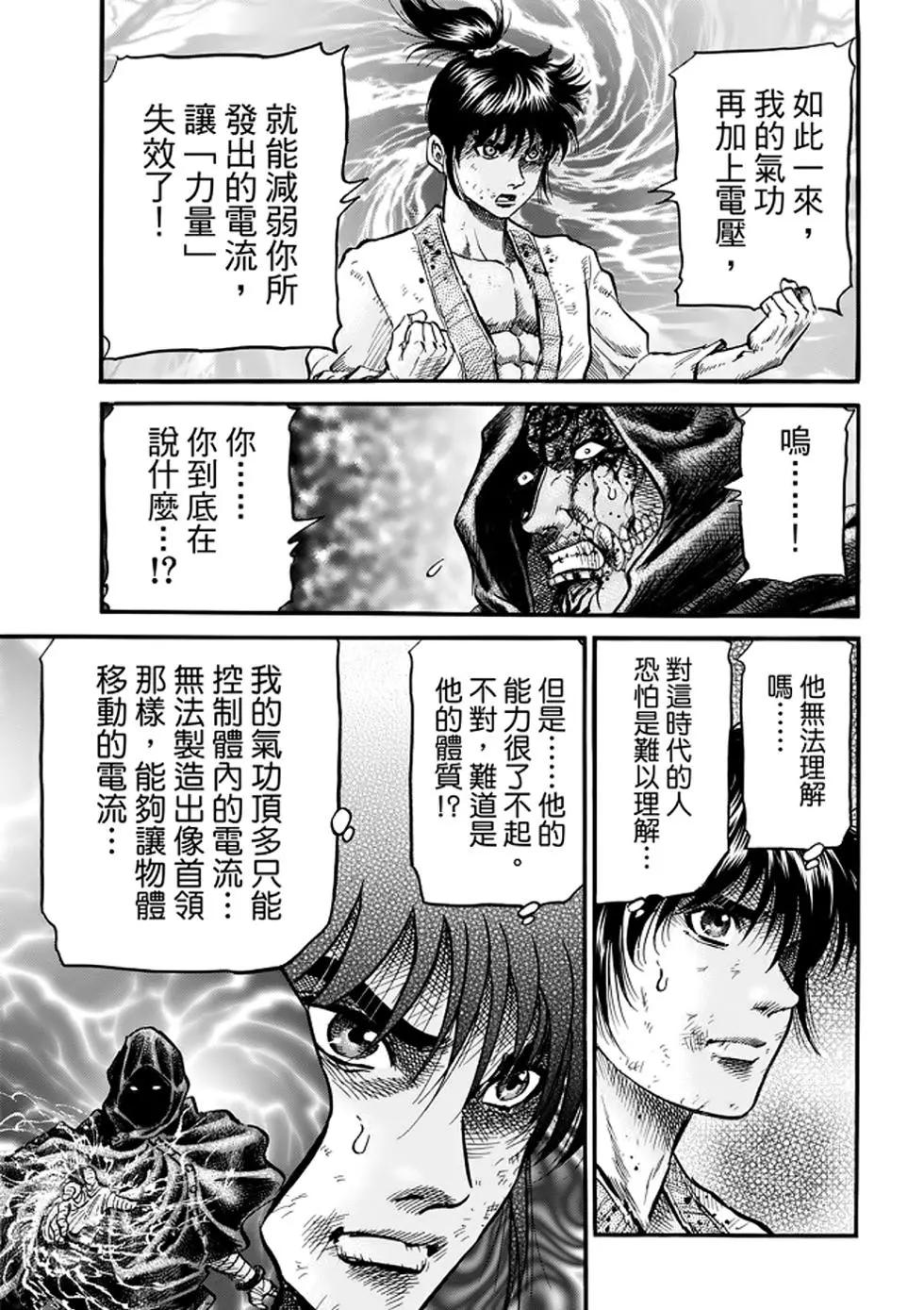 🍔龙狼传 王霸立国篇 第24话 第8页