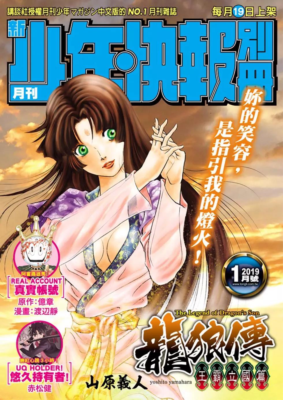 🍔龙狼传 王霸立国篇 第26话 第1页