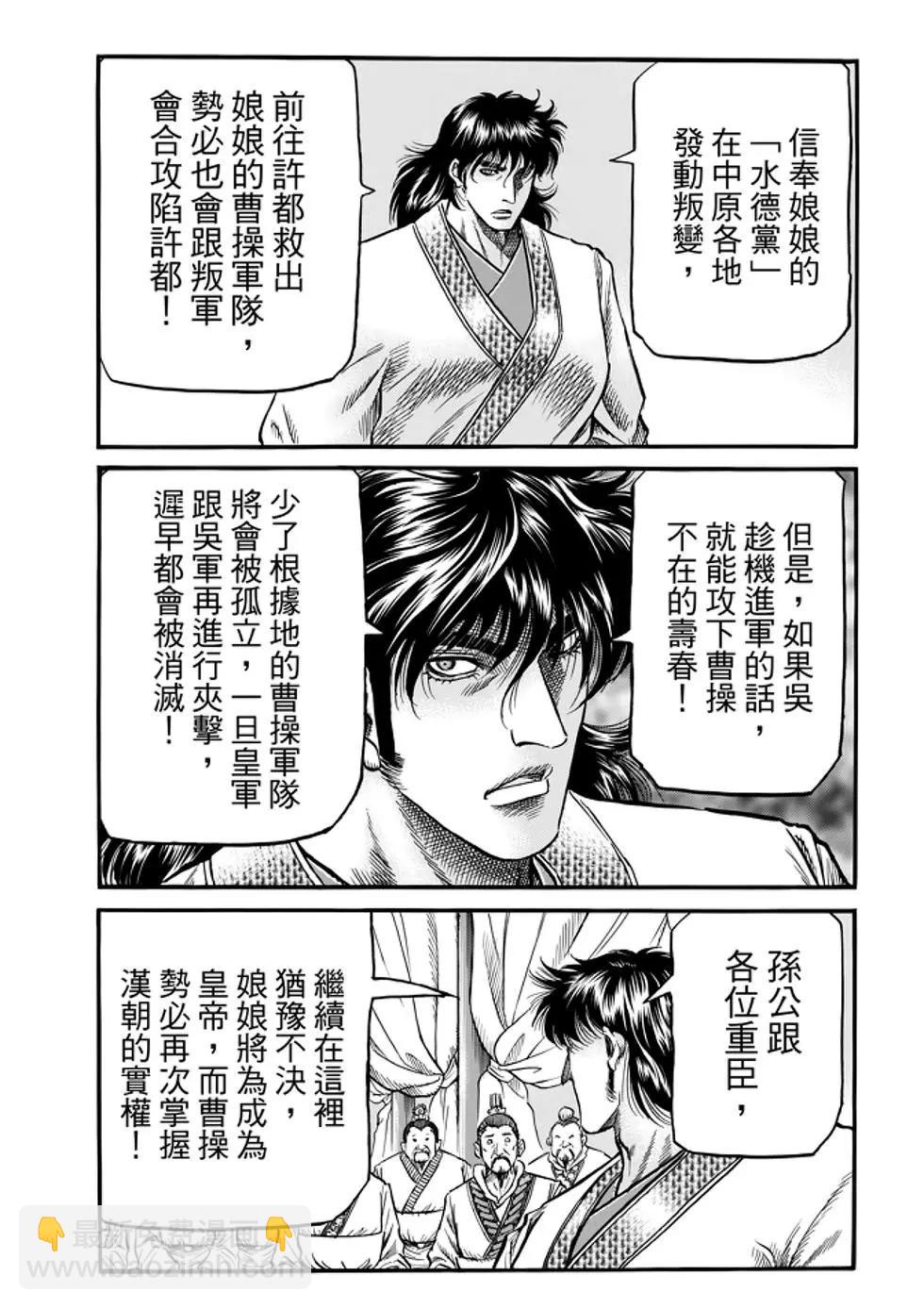 🍔龙狼传 王霸立国篇 第26话 第10页