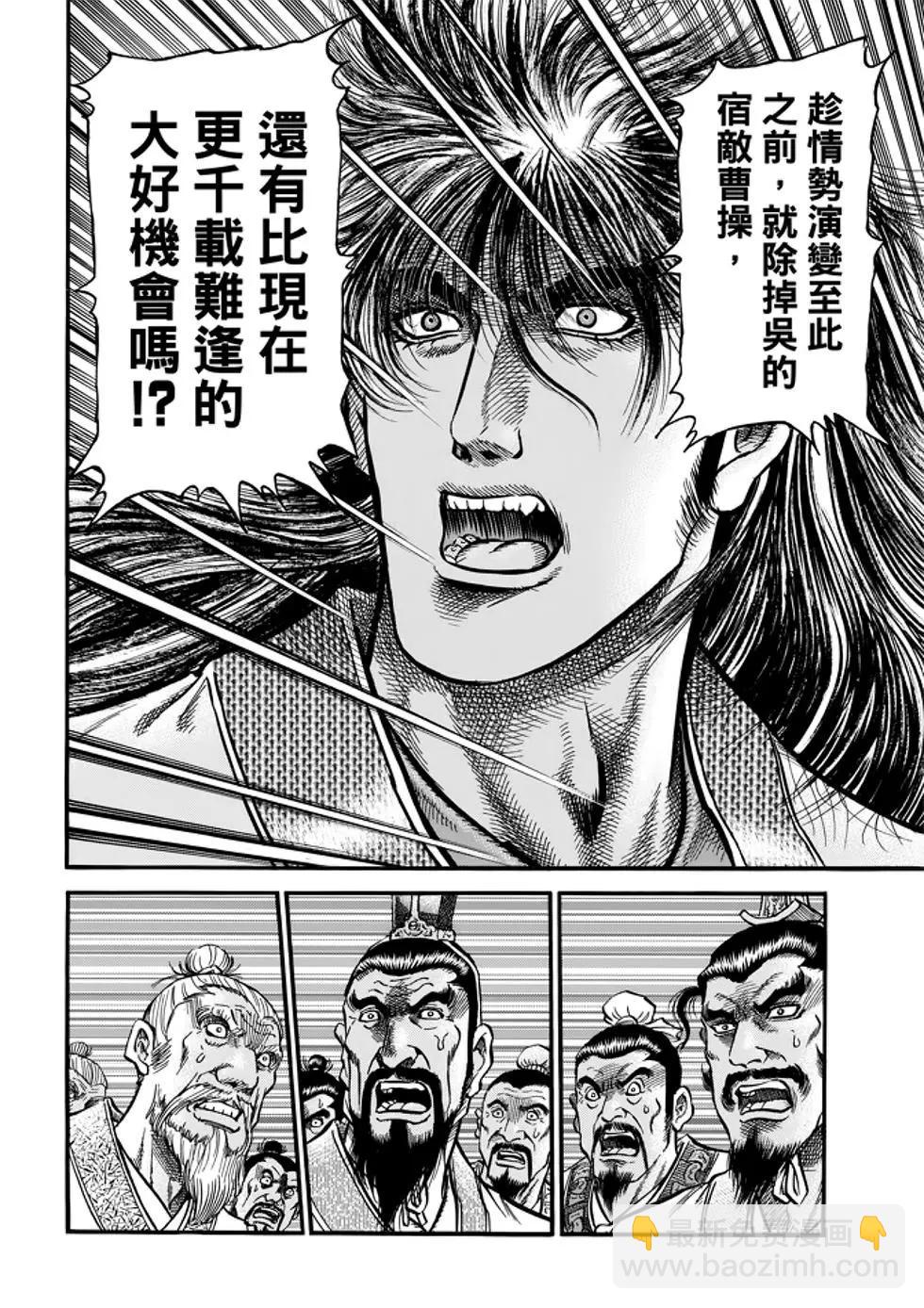 🍔龙狼传 王霸立国篇 第26话 第11页