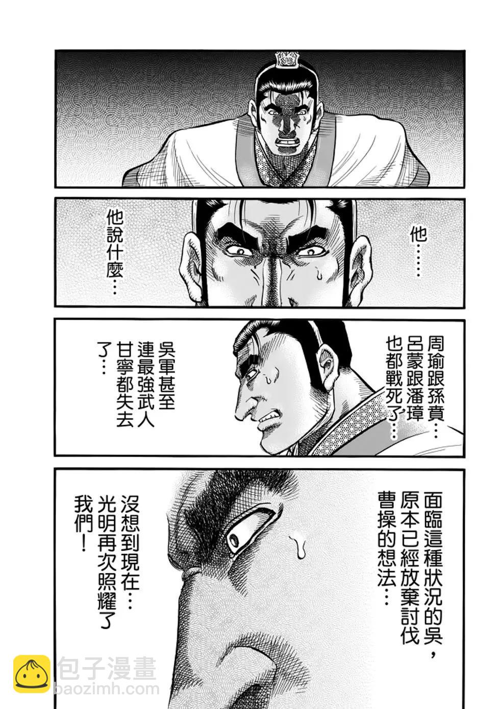 🍔龙狼传 王霸立国篇 第26话 第12页