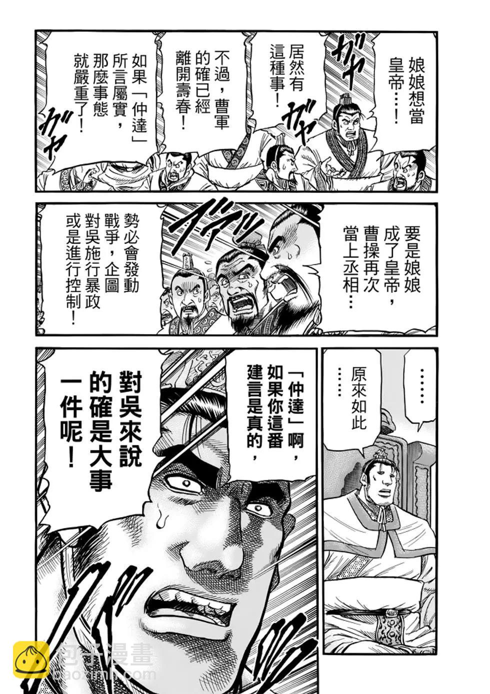 🍔龙狼传 王霸立国篇 第26话 第13页