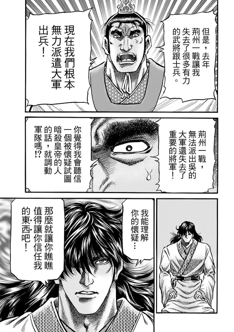 🍔龙狼传 王霸立国篇 第26话 第14页