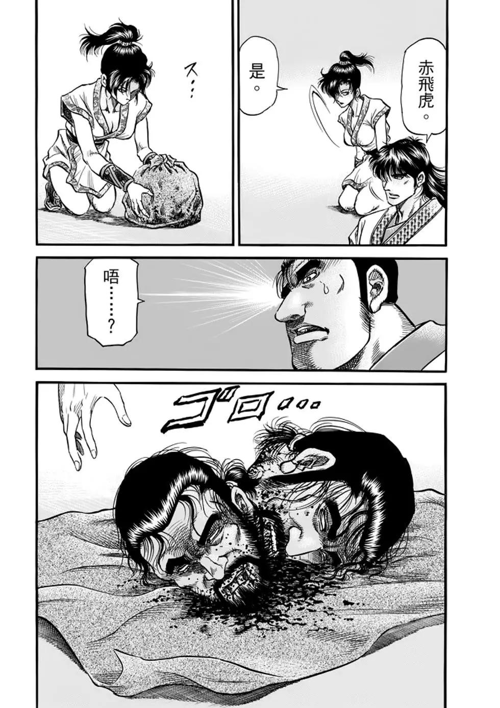 🍔龙狼传 王霸立国篇 第26话 第15页