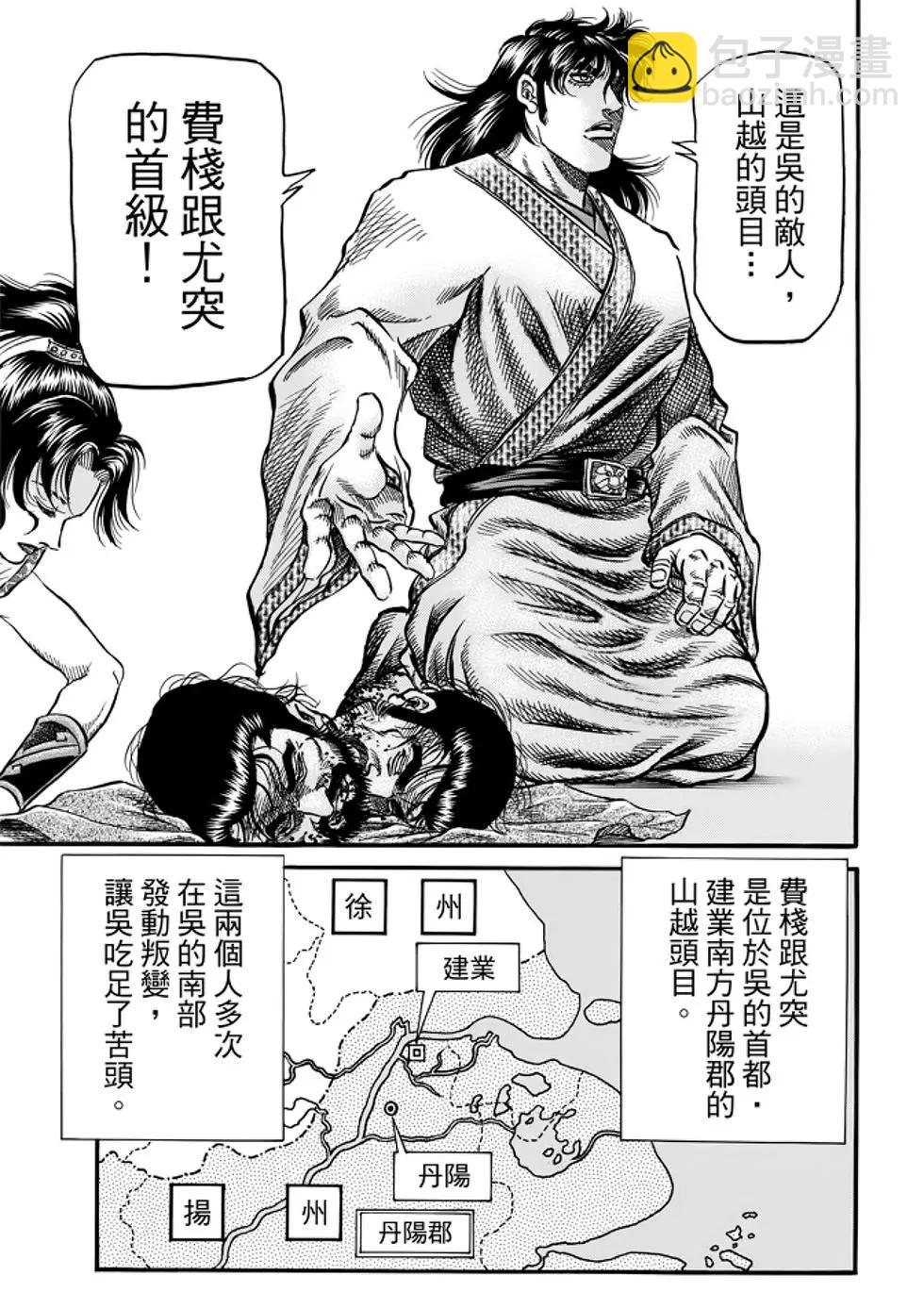 🍔龙狼传 王霸立国篇 第26话 第16页