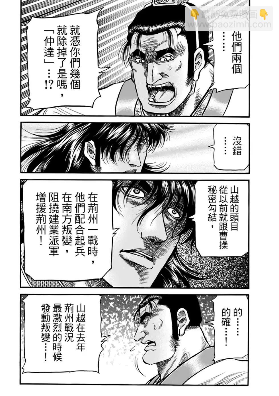 🍔龙狼传 王霸立国篇 第26话 第17页