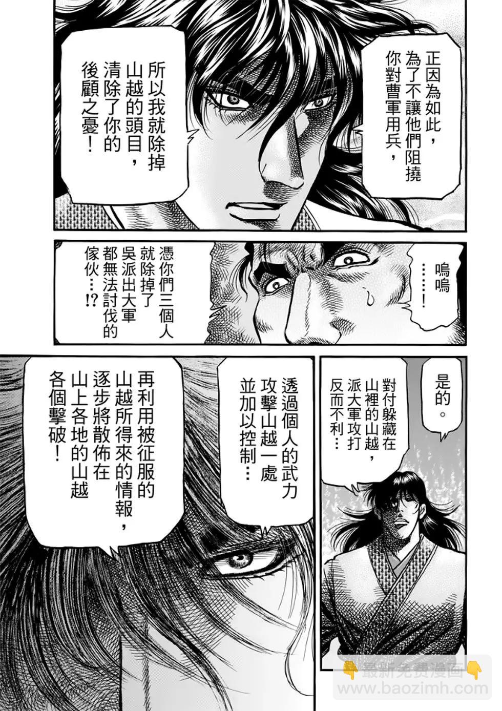 🍔龙狼传 王霸立国篇 第26话 第18页