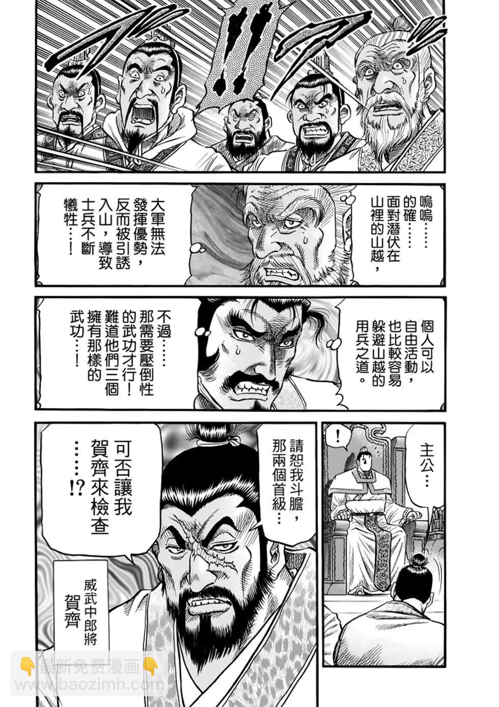 🍔龙狼传 王霸立国篇 第26话 第19页