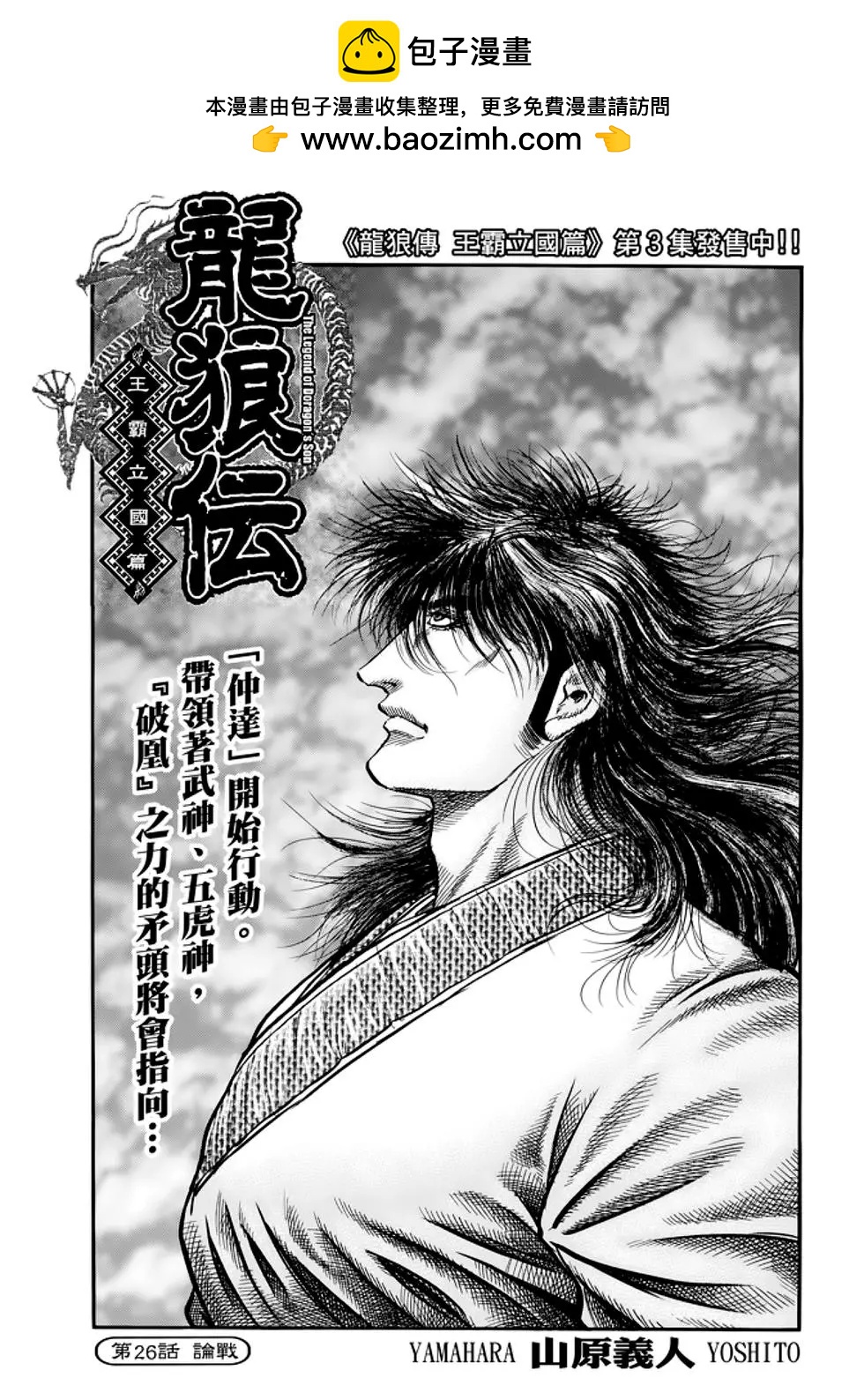 🍔龙狼传 王霸立国篇 第26话 第2页