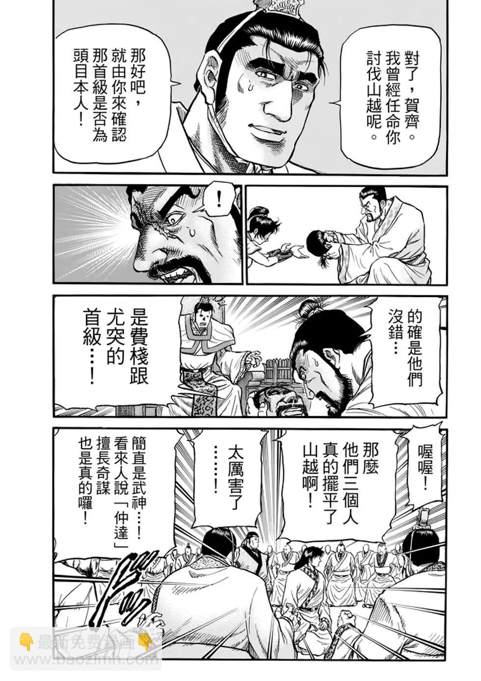 🍔龙狼传 王霸立国篇 第26话 第20页