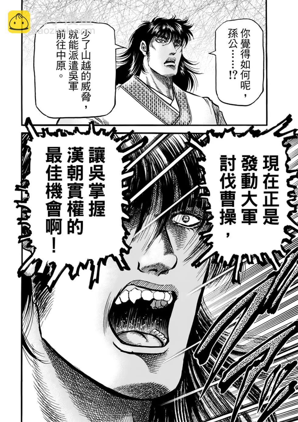 🍔龙狼传 王霸立国篇 第26话 第21页