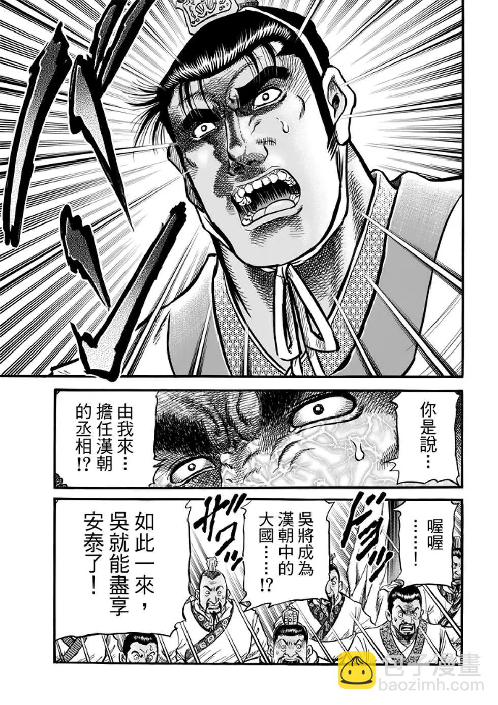 🍔龙狼传 王霸立国篇 第26话 第22页